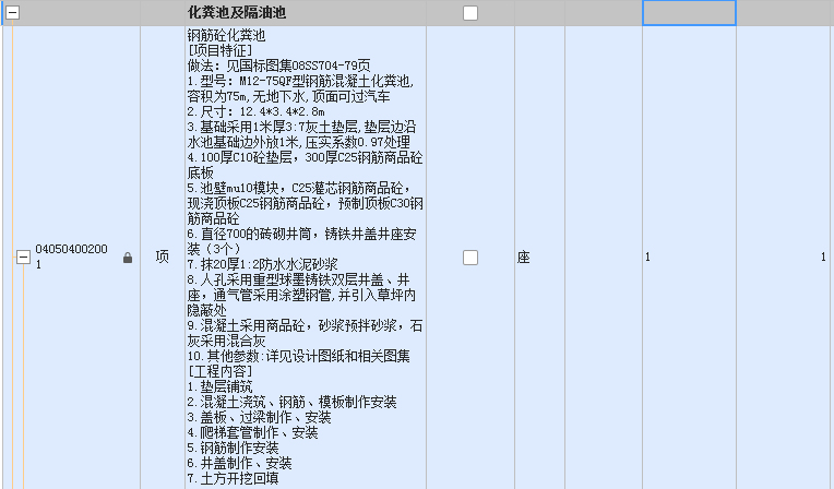 化粪池标高