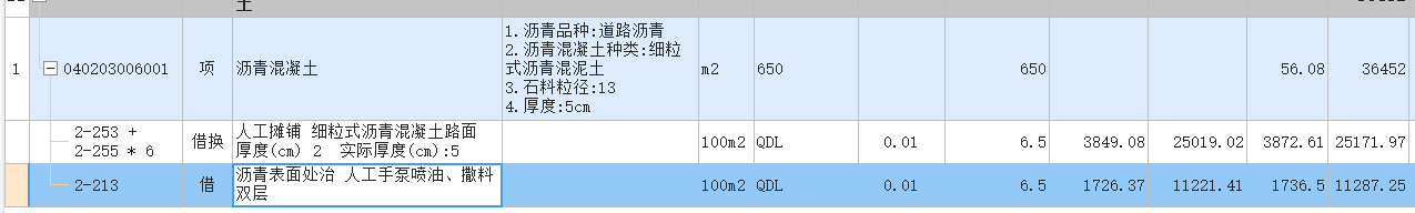 漏项