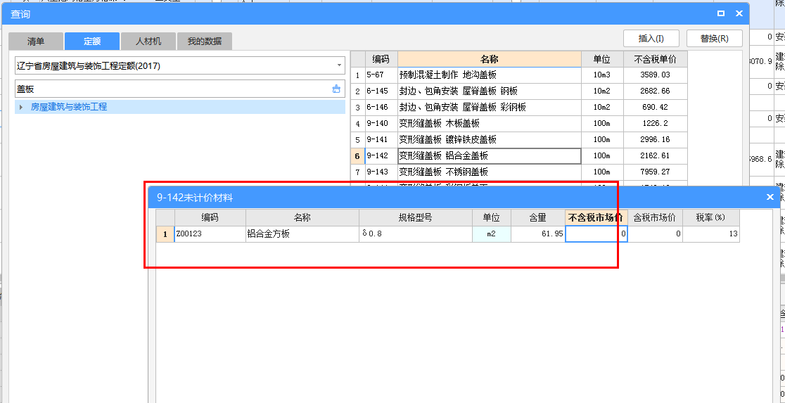 计价材