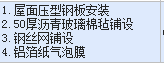屋面钢丝网