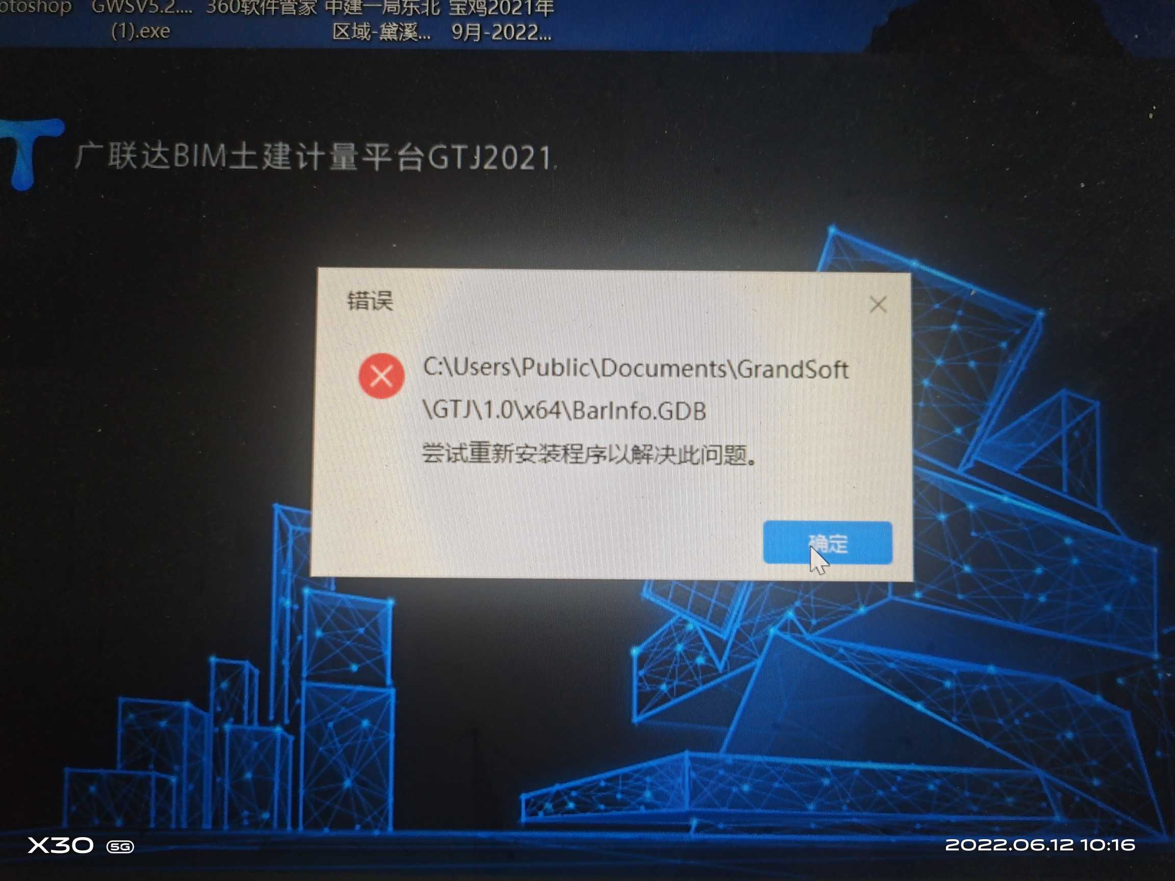 軟件怎么打不開
