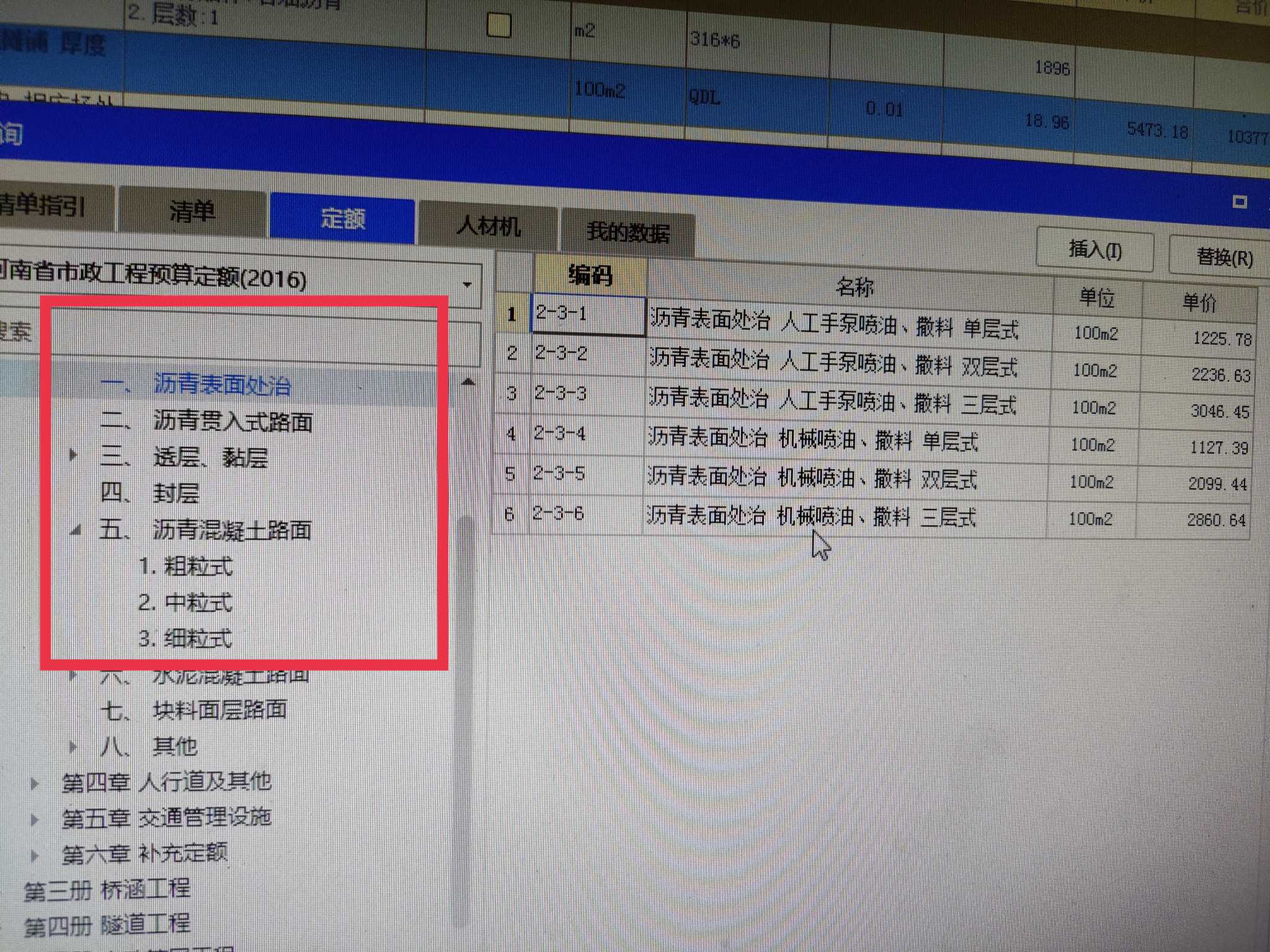 路面