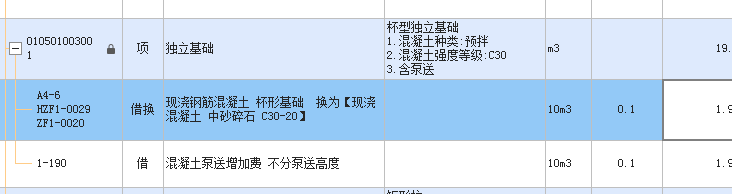 泵送混凝土