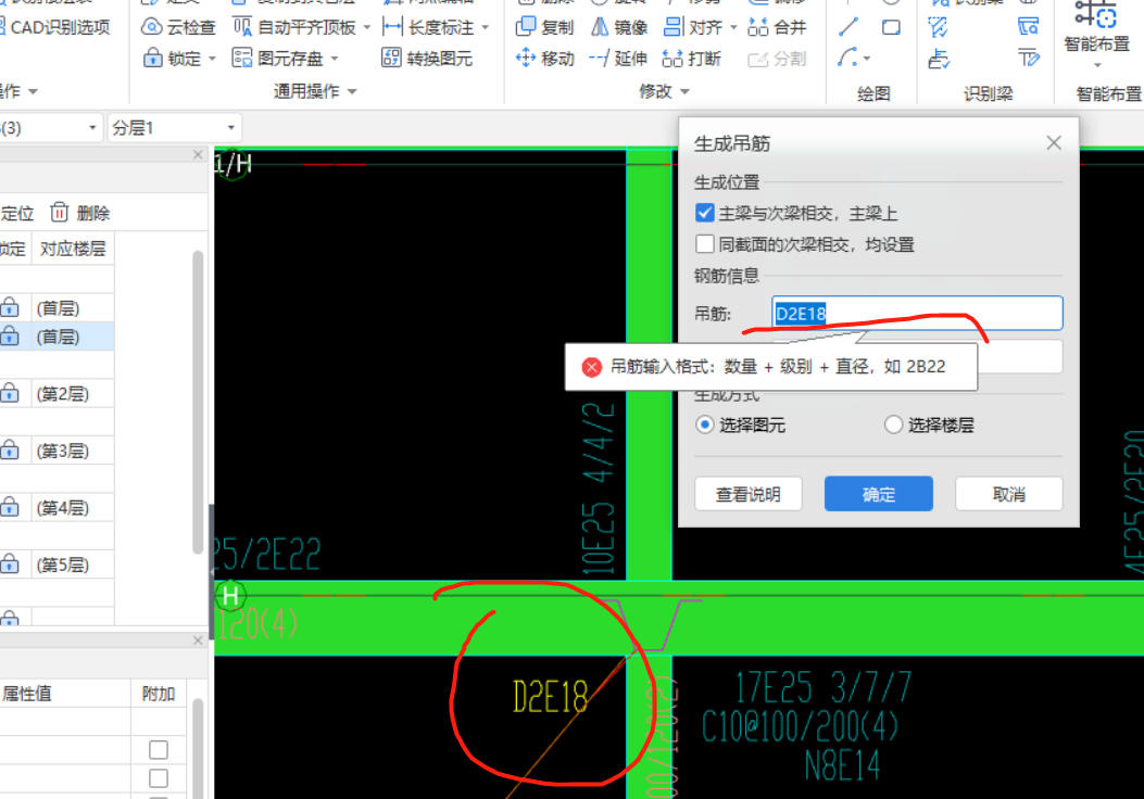 吊筋