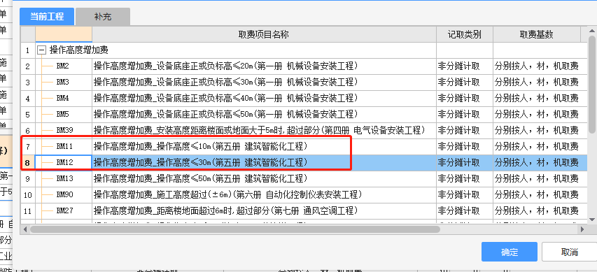 操作高度增加费