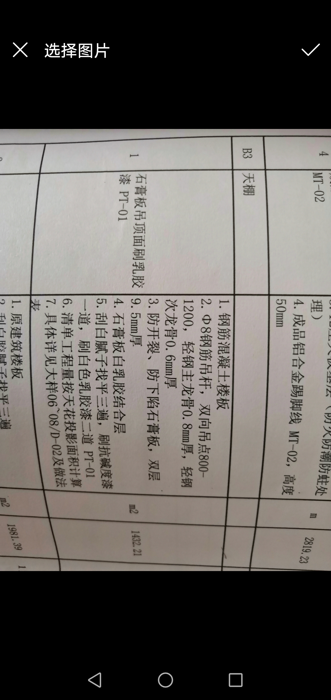 综合单价清单