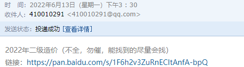 二级造价