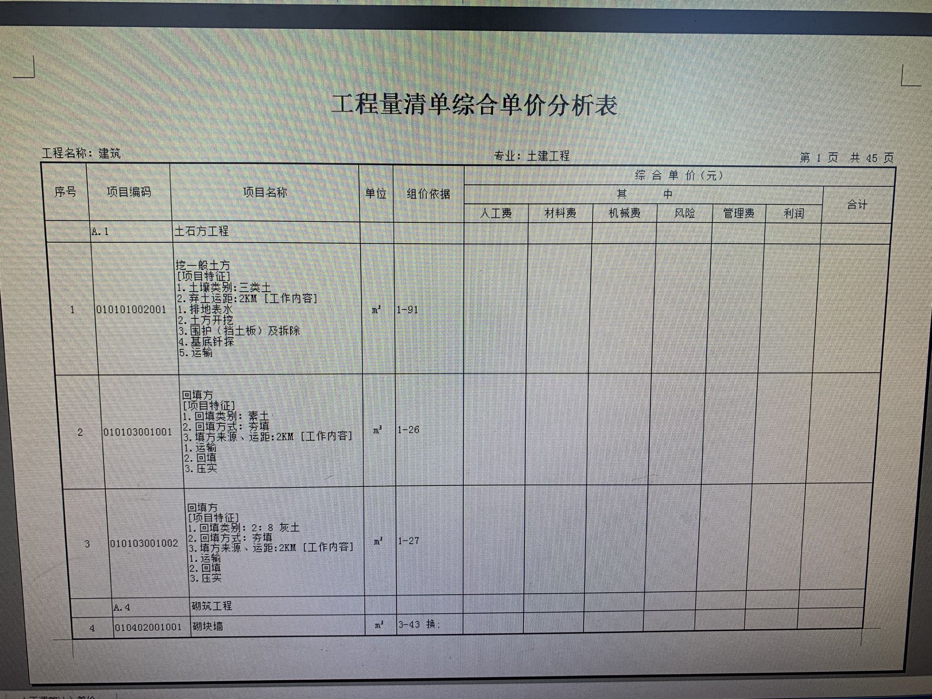 综合单价分析