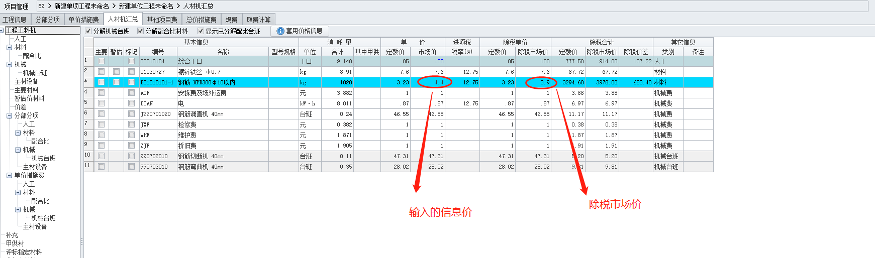 预算软件