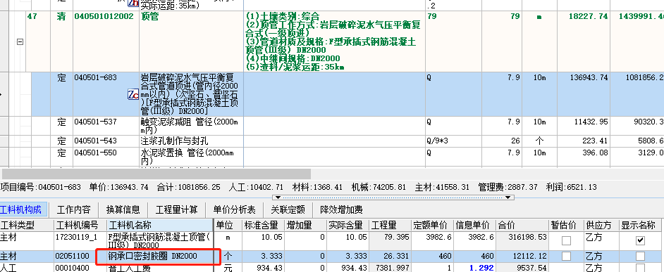 顶管定额