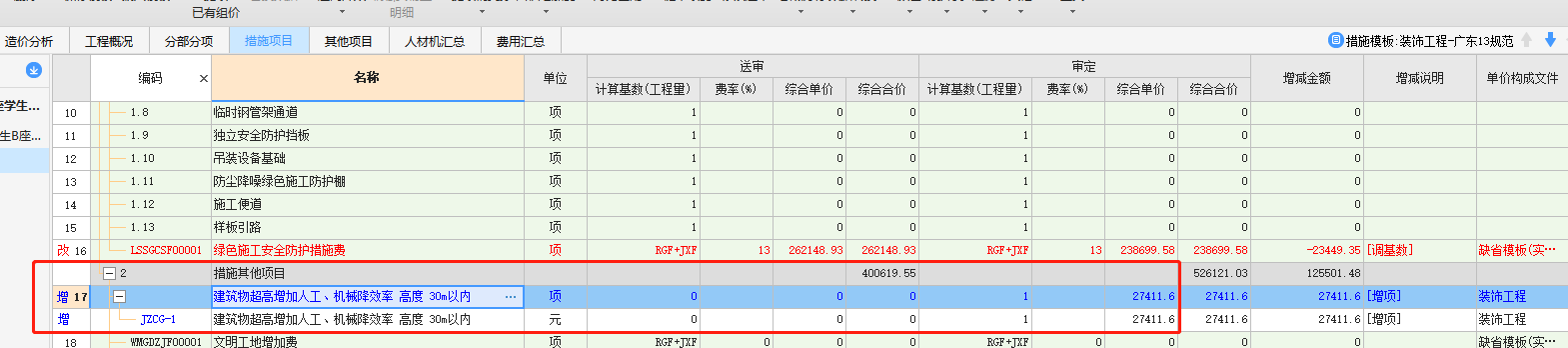 超高降效