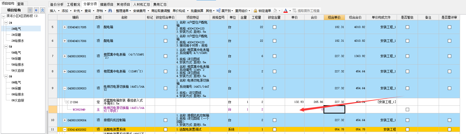 费用汇总