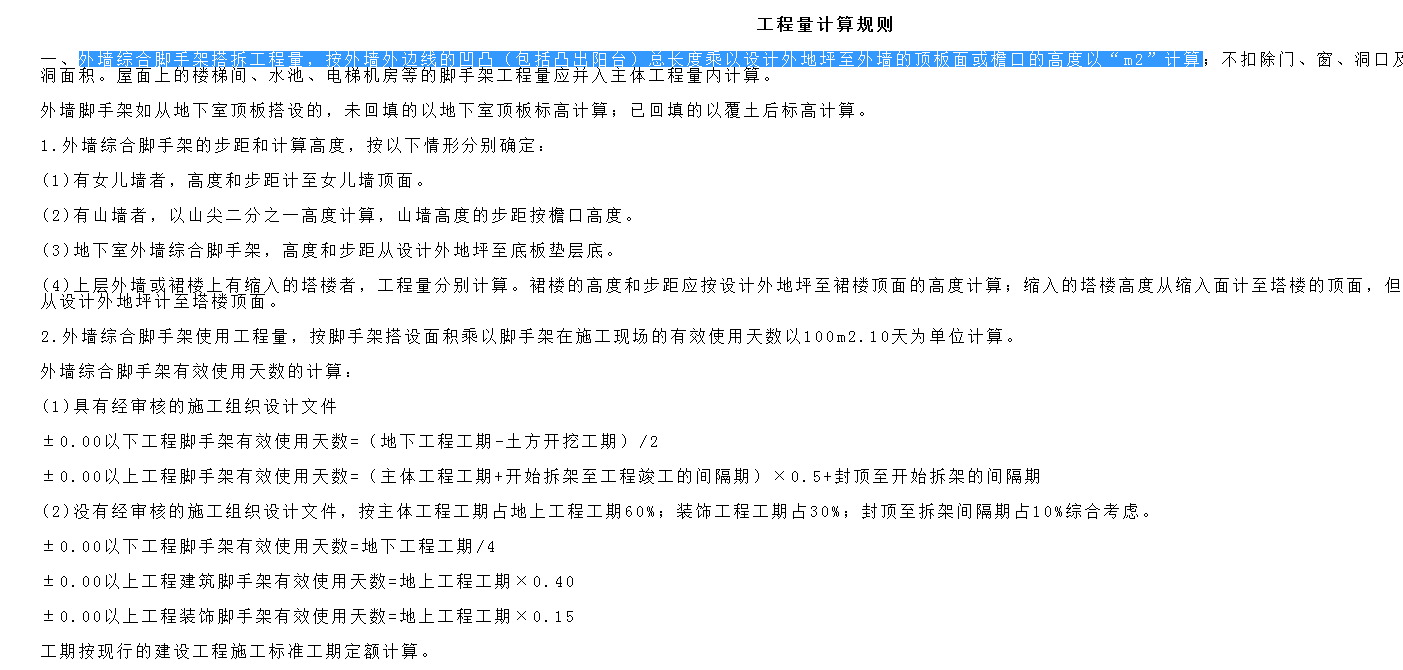 建筑面积