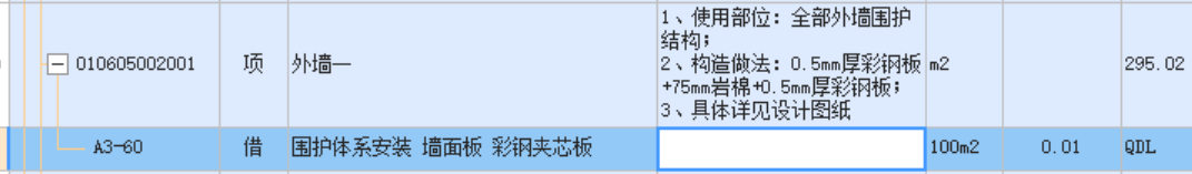 墙体