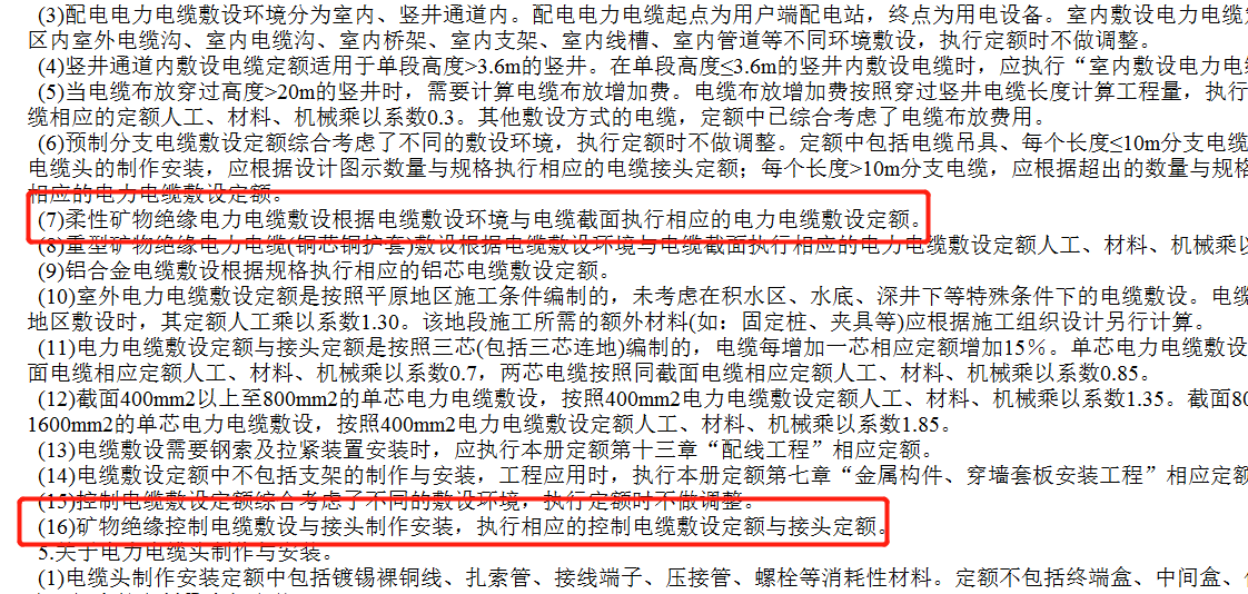 套哪个定额