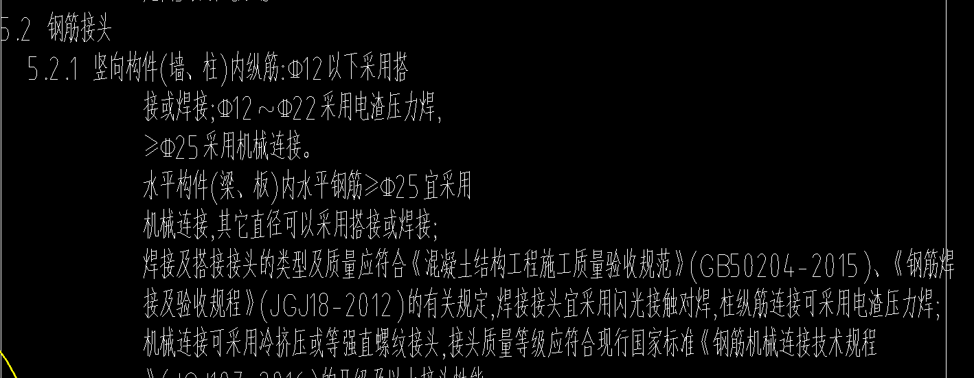 钢筋搭接