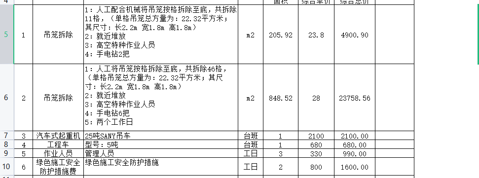 电动吊篮定额