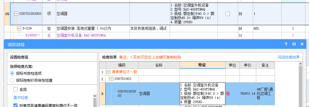 不一致
