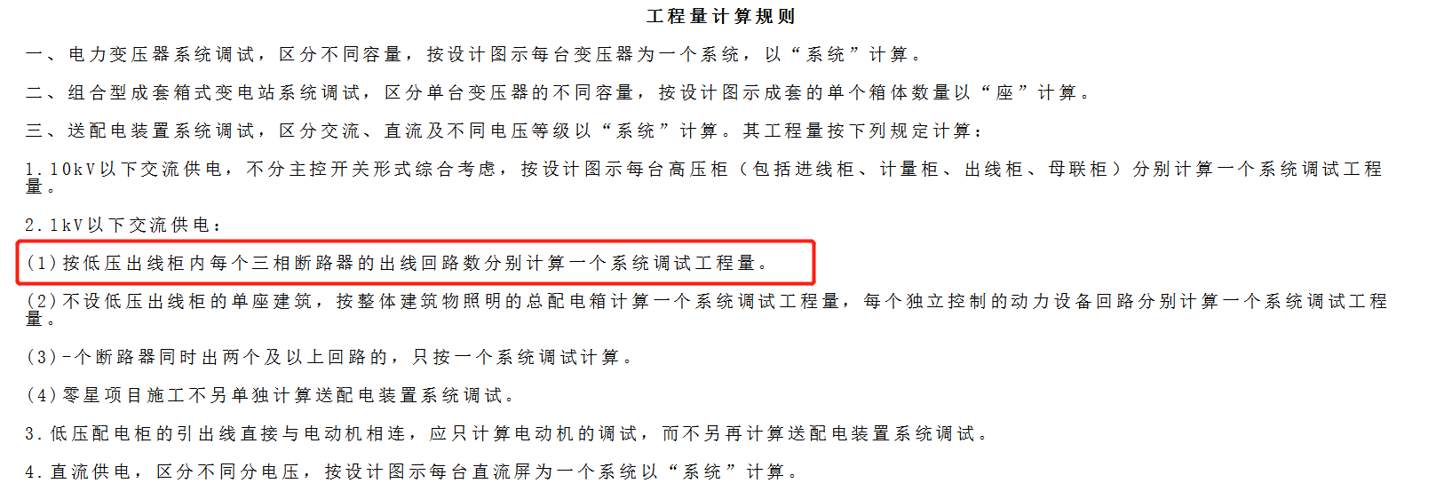 送配电装置系统