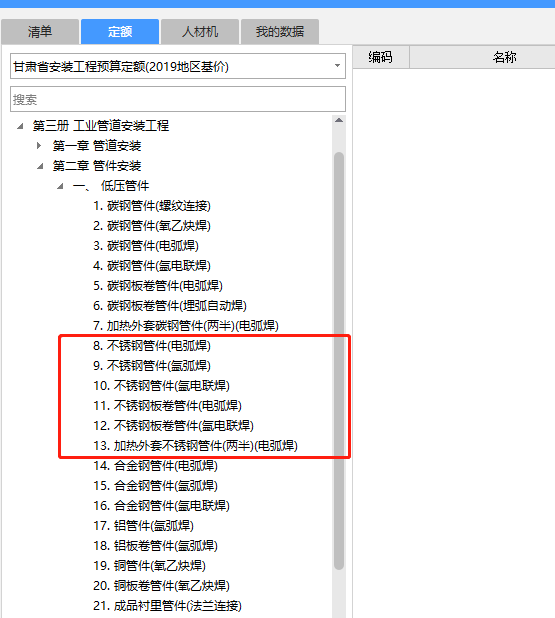 管件
