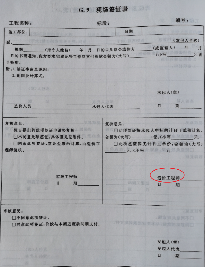 造价工程师