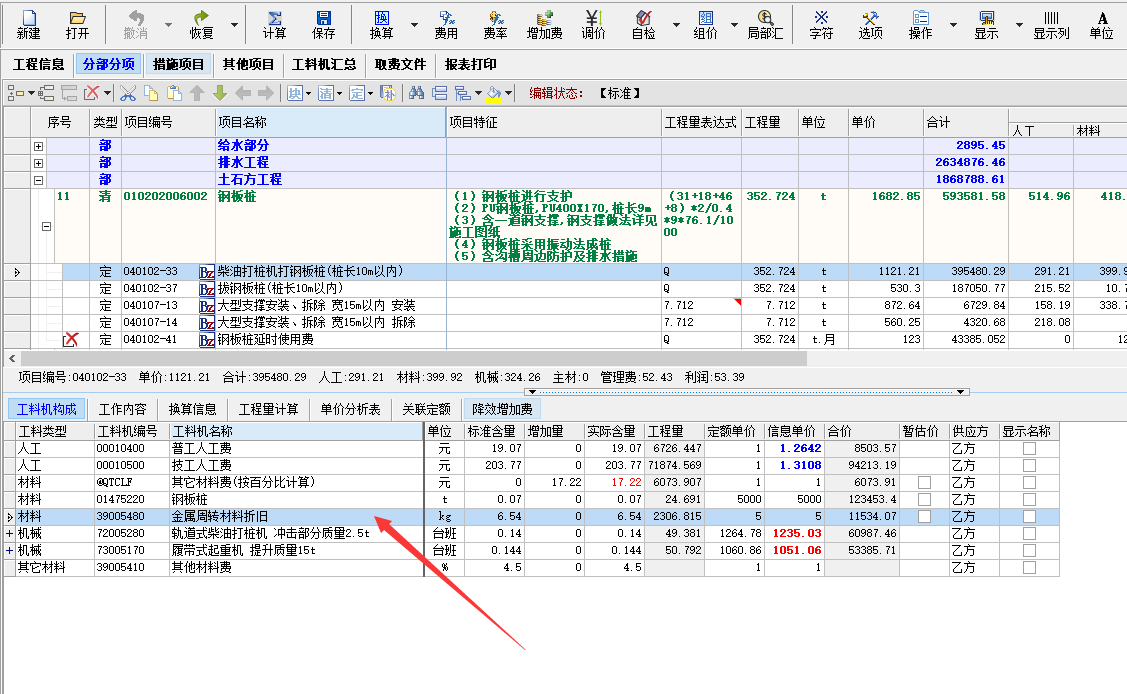 深圳市市政工程消耗量定额