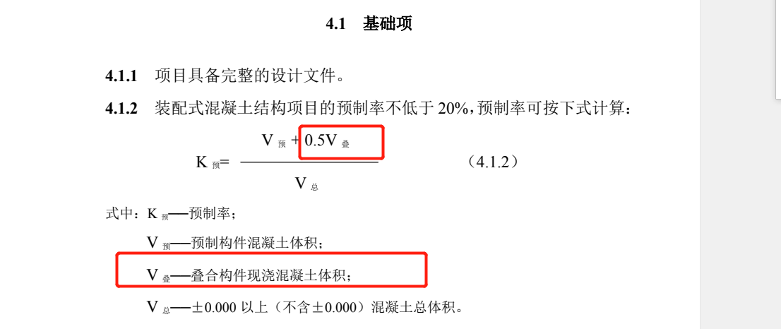 叠合构件