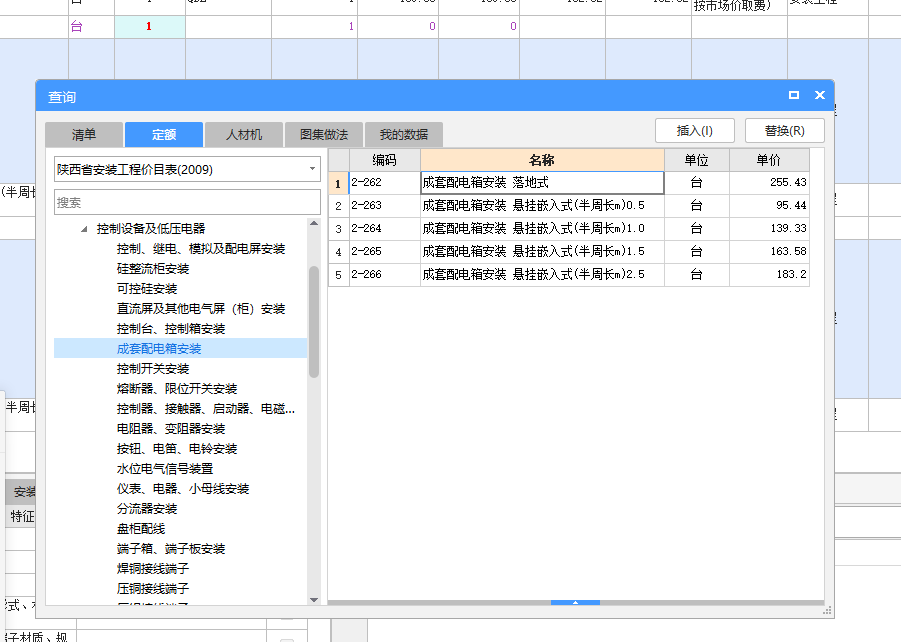套哪个定额