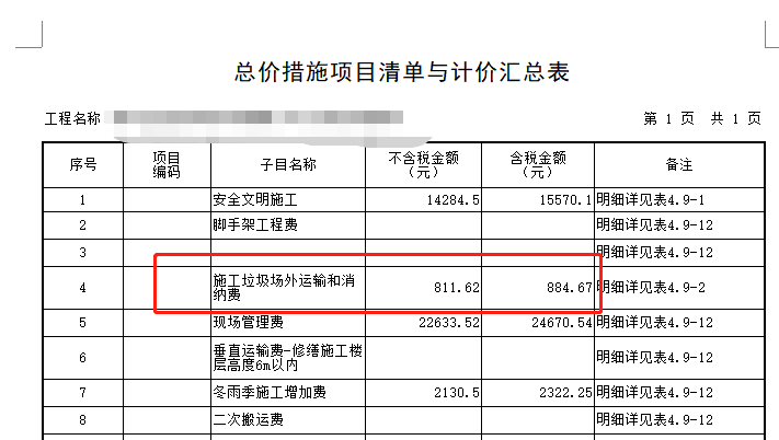 计费基数