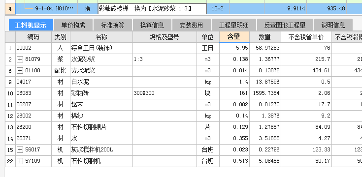 山东03定额