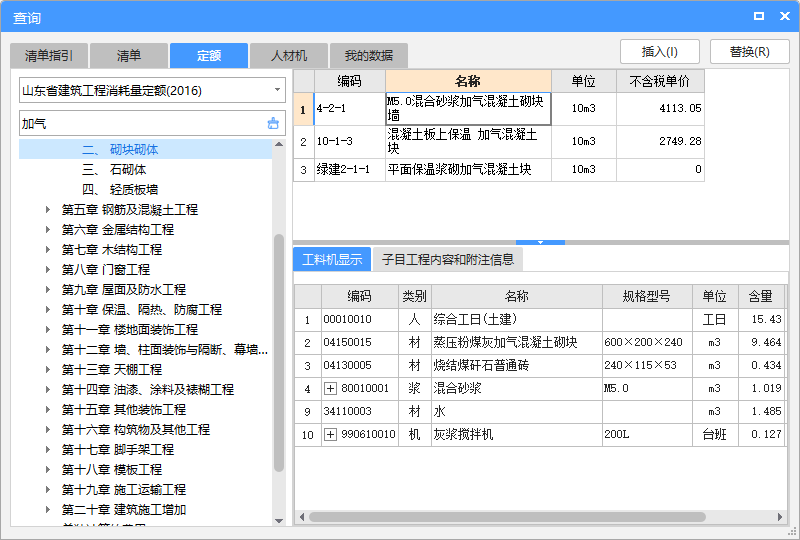 加气混凝土