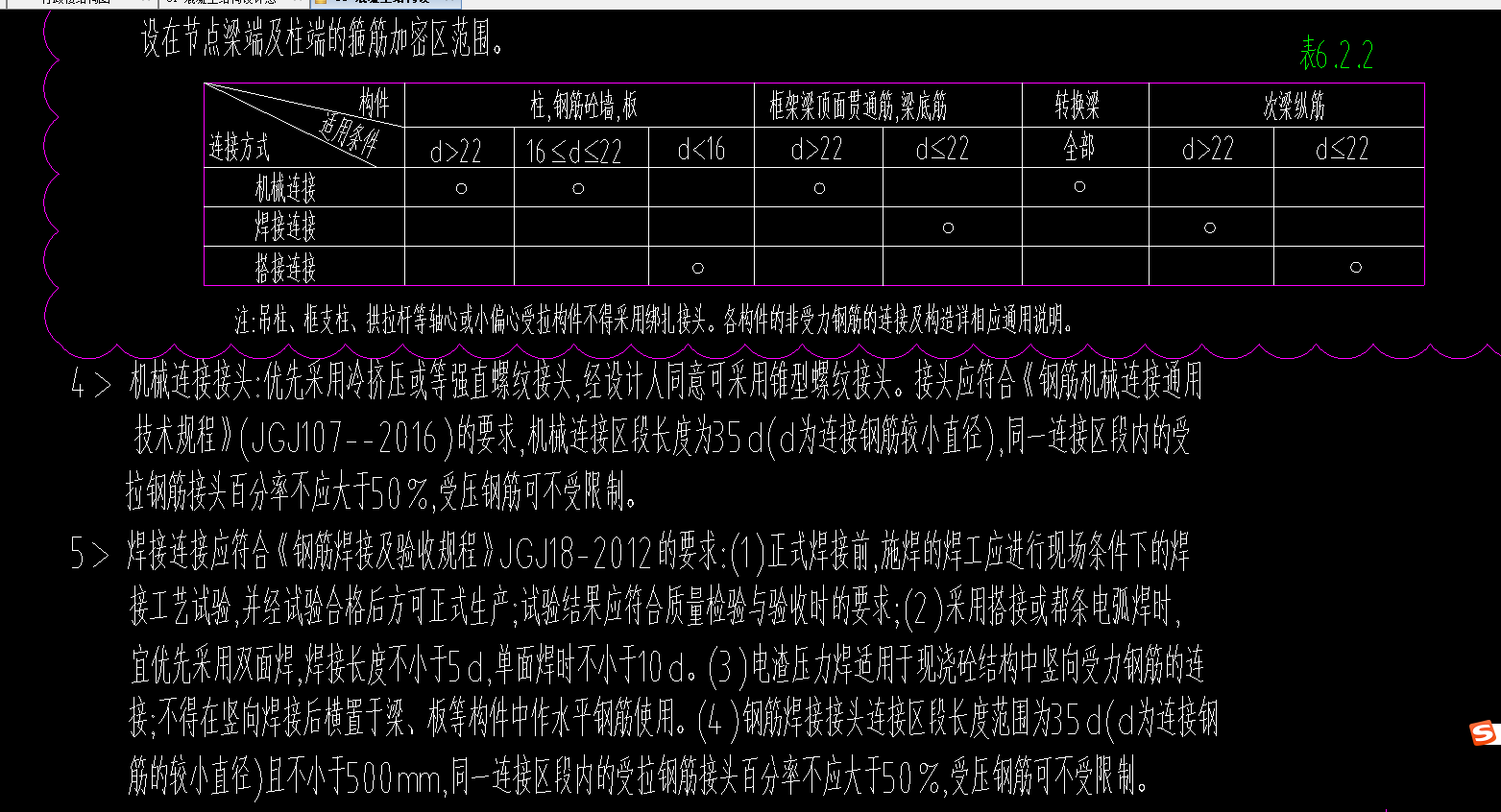 设置搭接