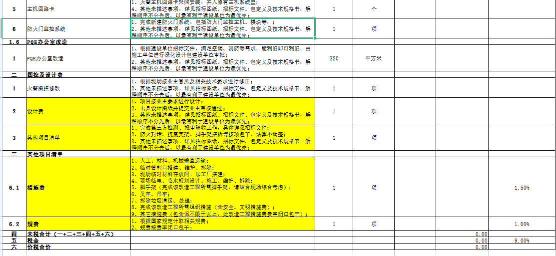 投标报