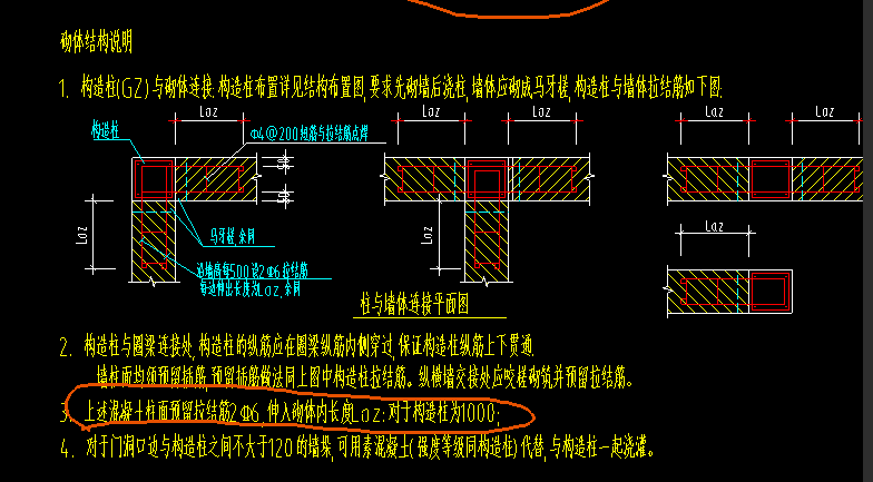 砌体加筋