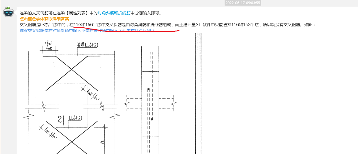 斜筋