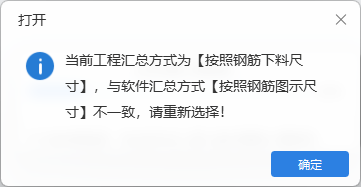 钢筋汇总方式