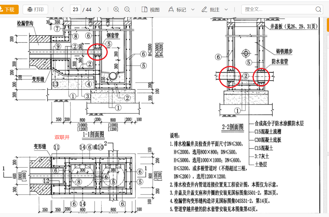 单联井,双联井,三联井如何确定防水套管数量