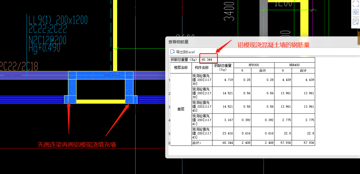 连梁