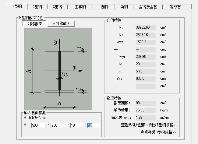 型钢