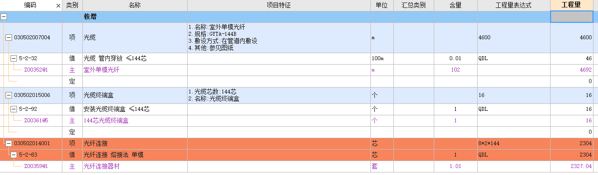 连接中