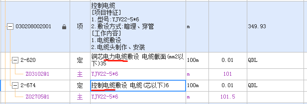 清单描述
