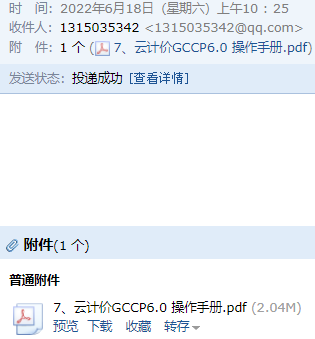 云计价
