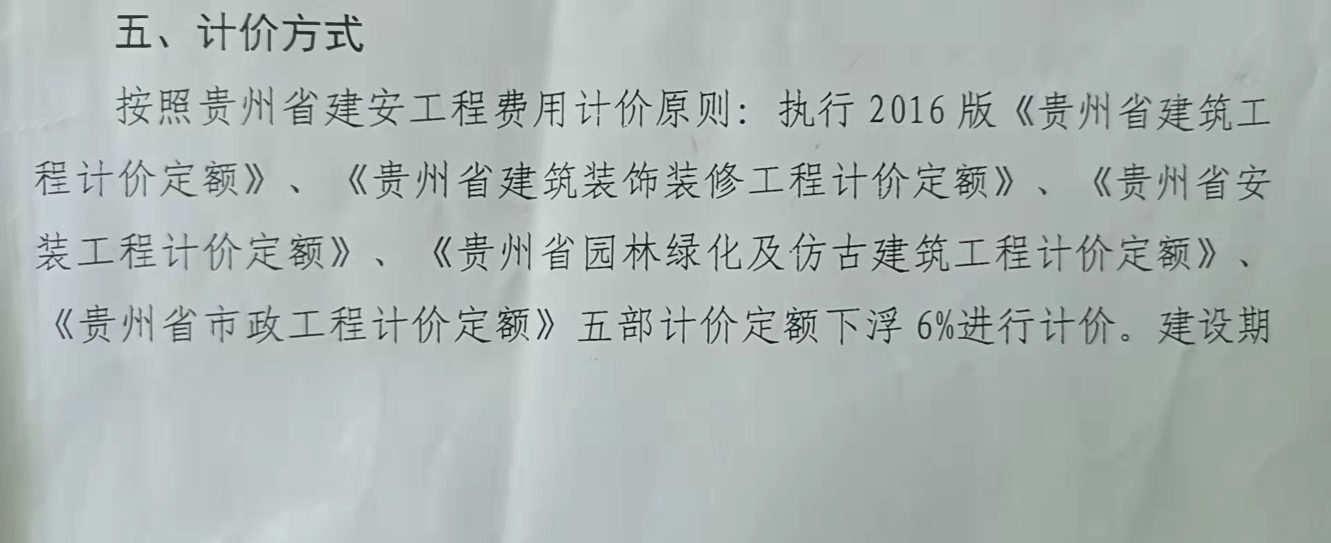 不可竞争费