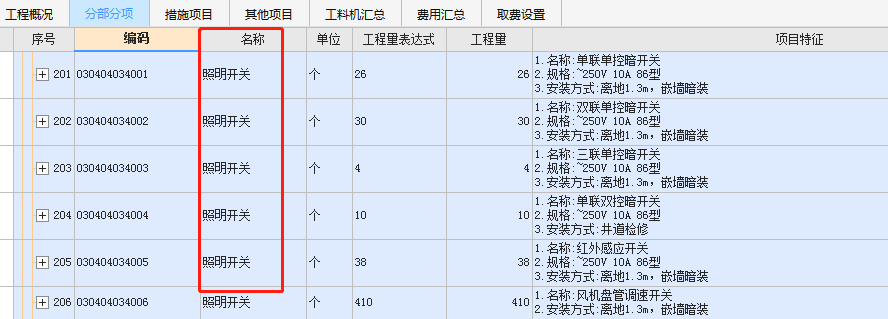 计价