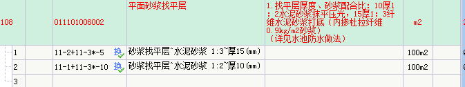找平层