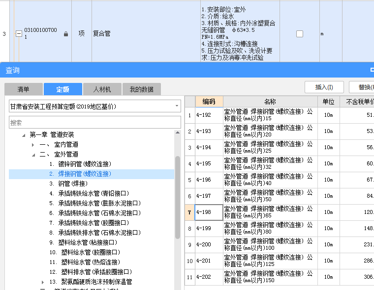 套哪个定额