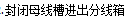 母线