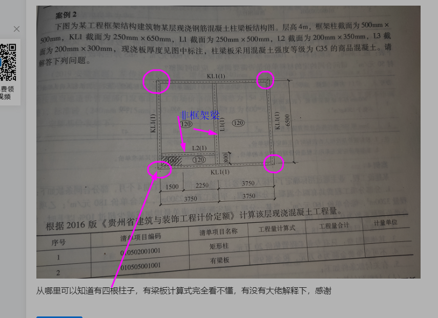 建筑行业快速问答平台-答疑解惑