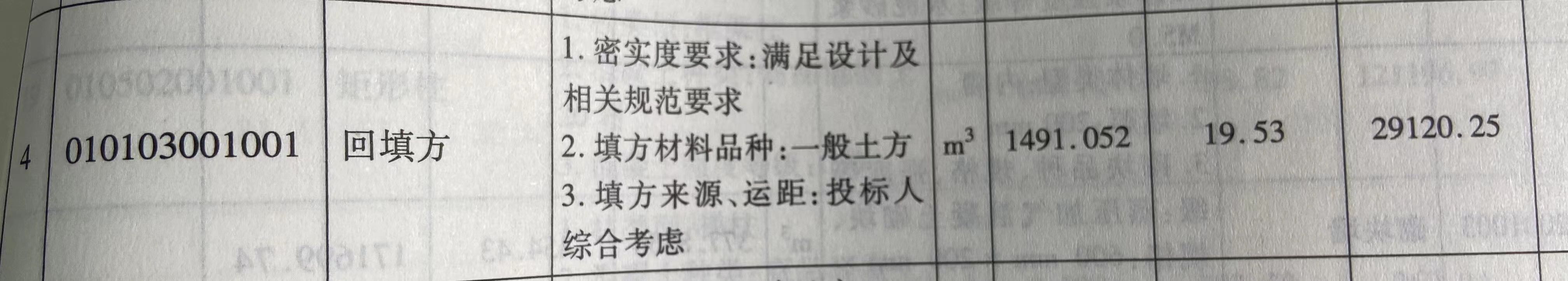 回填