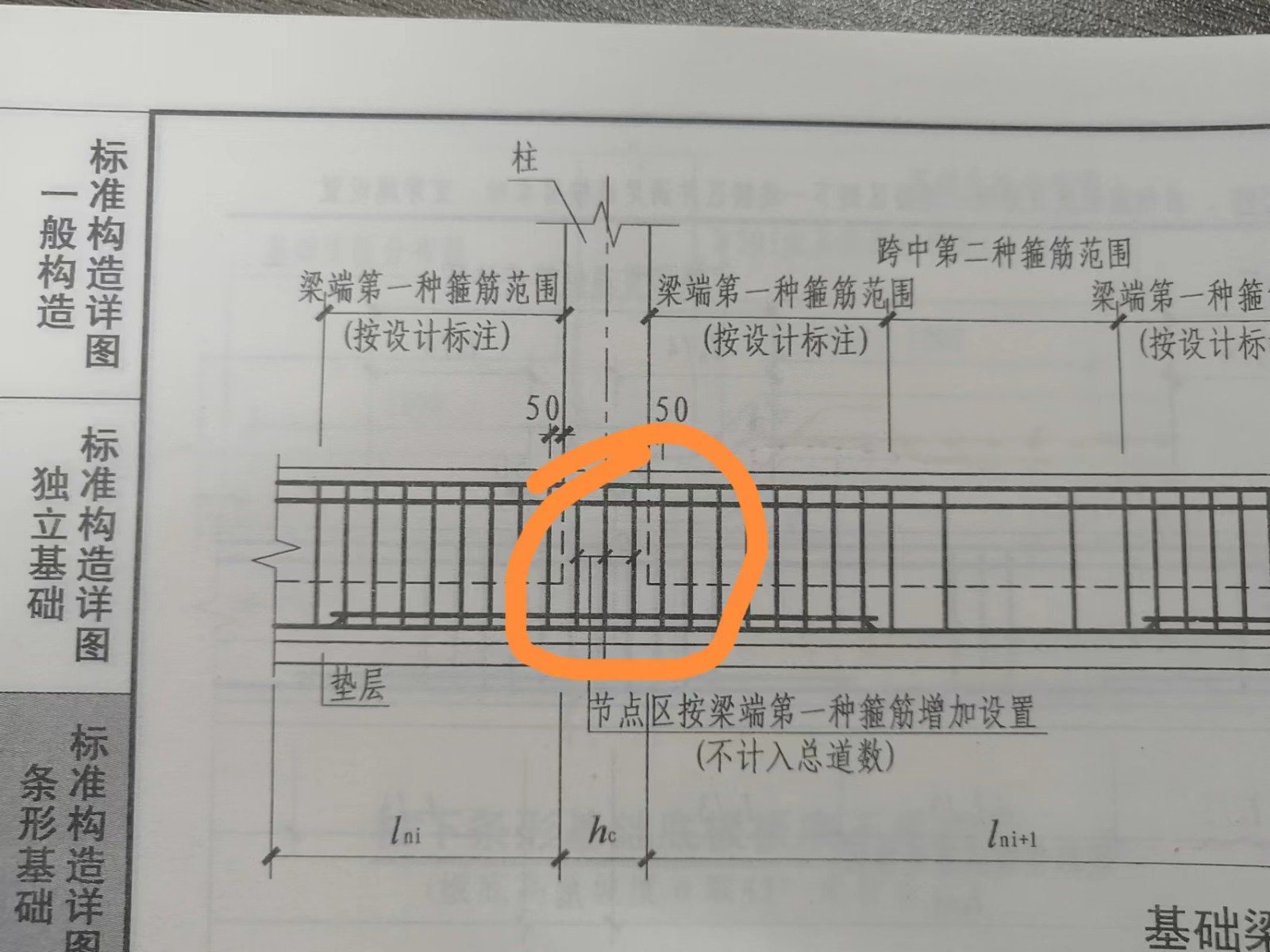 梁柱节点